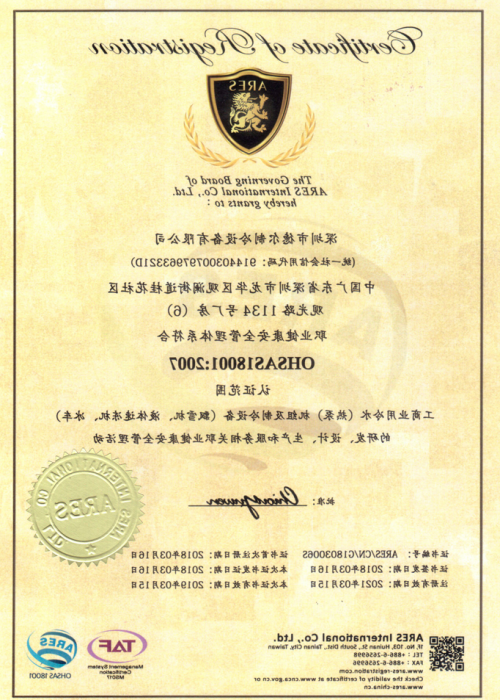 安全认证-中文版